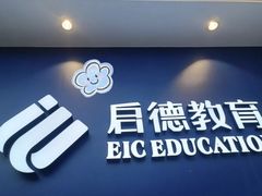 -启德考培雅思托福留学(香洲校区)