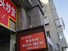 -王老头炒货(天坛东路店)