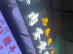 门面-清真马乐贝腊牛肉蛋黄菜夹馍(马蓉洒金桥店)