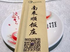 -南来顺饭庄·清真(南菜园店)