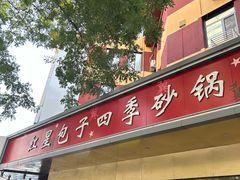 -石饮红星包子(中山路店)