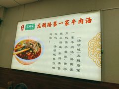 -龙鳞路第一家牛肉汤