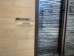 -上海柏悦酒店