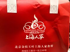 -金枝玉叶上海人家食府(三里河店)