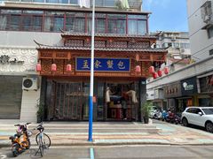 门面-孟家蟹包(锦绣街店)