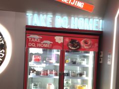 -DQ·蛋糕·冰淇淋(通州万达店)