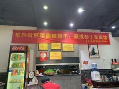 门面-华兴街煎蛋面(总店)