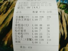 账单-莲花公园煎蟹(总店)