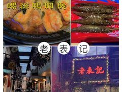 -老表记广西宵夜螺蛳鸭脚煲(西大店)