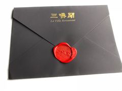 -三嚥阁 La Villa Restaurant