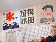 -WONDER ICE 萬得冰田(建設路总店)