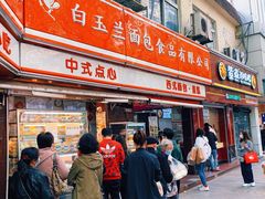 门面-白玉兰食品(汇联商厦店)