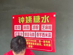 -钟姨糖水(惠城店)