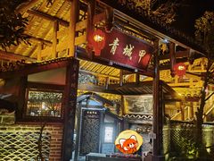 -青城甲(青城山店)