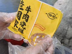 -穆得·老周家牛肉烧饼(普利街店)