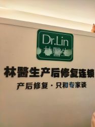 -Dr.林醫生产后修复·超级店(南京江宁同曦店)