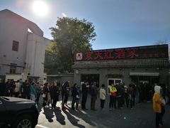 -京天红酒家(虎坊路店)