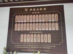 -兴福老面馆(寺路街店)