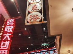 -李炮称盘麻辣烫(无锡荟聚店)