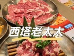 -西塔老太太泥炉烤肉(双井店)