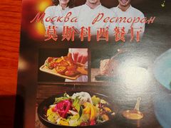 -莫斯科西餐厅