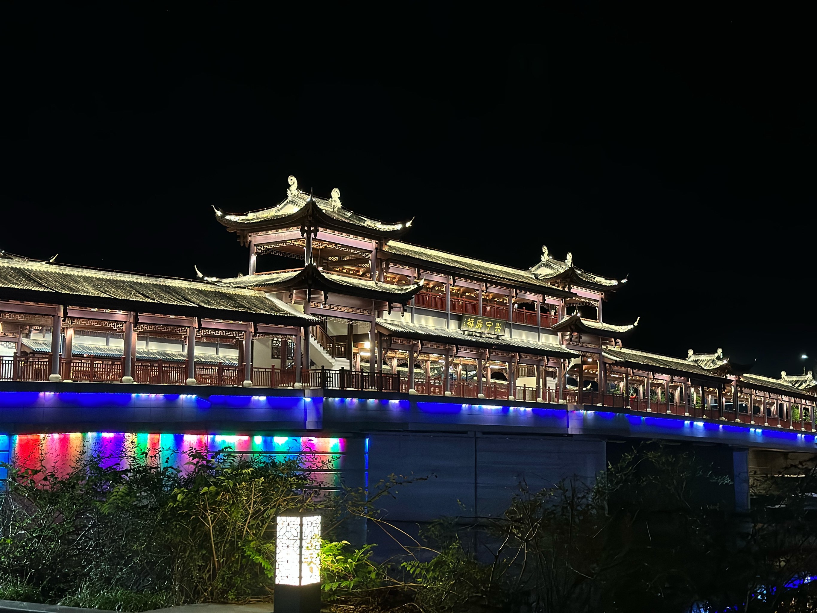 夜游记05: 宁海兴宁廊桥