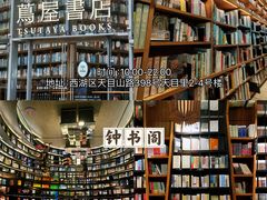 -茑屋书店(天目里店)