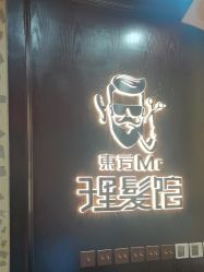 -东方先生国潮男士理发馆