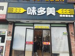 -味多美蛋糕(朝新嘉园店)