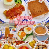 皇子厨房·食咗先讲
