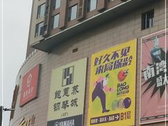 -鲍蕙荞钢琴城雅马哈钢琴旗舰体验中心