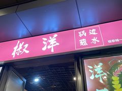 -成都银泰城