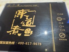 -东道煮牛肉火锅(东盛大街店)