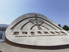 -秦始皇帝陵博物院(兵马俑)