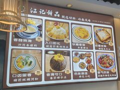 -江记甜品(罗湖店)