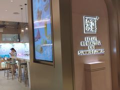 门面-奈雪的茶(时代天街店)