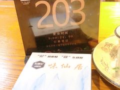 -味仙居(环城南路店)