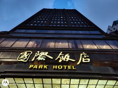 -上海国际饭店