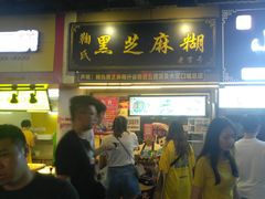 门面-鞠氏黑芝麻糊(水塔店)