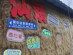 -老福平张记杏仁茶芝麻茶