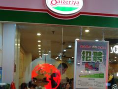 门面-萨莉亚意式餐厅(龙阳广场店)