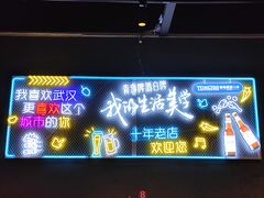 -老街烧烤大排档·地道湖北菜·龙虾馆(汉口火车站店)