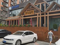 -丹江渔村(望京店)