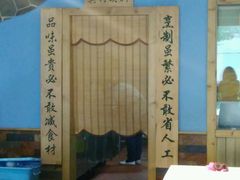 -额吉饺子馆(新石北路店)