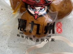 -震九州熟食(凯旋路店)