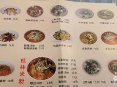 菜单-红鼻子桂林米粉(金唐新光界店)