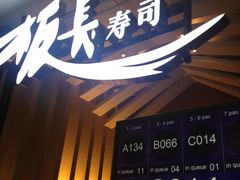 门面-板长寿司(ION店)