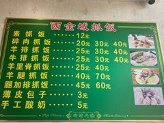-西·金域抓饭
