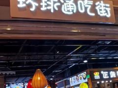 -乐天百货(环球中心店)