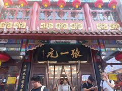 -张一元(总店)